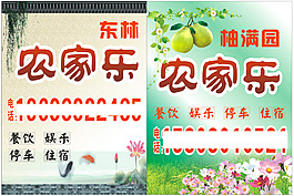 农家乐海报