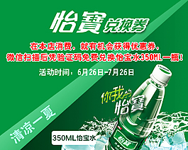 怡宝水兑换广告
