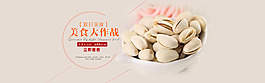 干果开心果海报