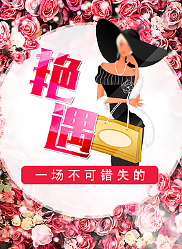 七夕艳遇地产海报