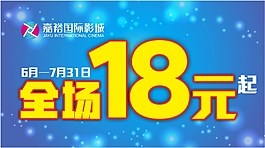 电影打折
