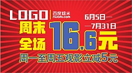 周末促销