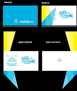 创意邀请函图片