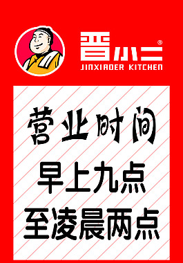 晋小二  晋小二刀削面