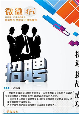招聘图片