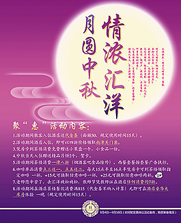 月浓中秋情浓汇洋海报PSD素材