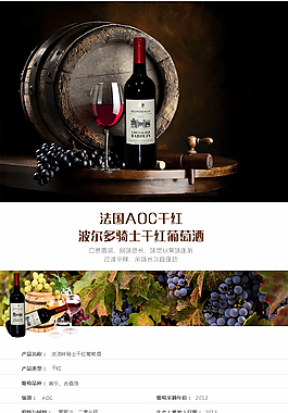 淘宝红酒详情页