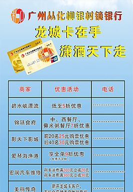 广州从化柳银村镇银行