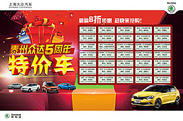 周年庆特价车看板