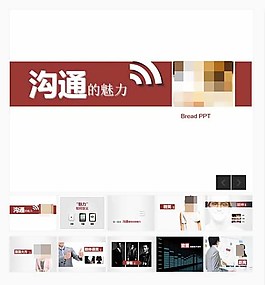 沟通魅力培训PPT模板