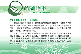 前列腺炎展板