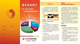 广州从化柳银村镇银行