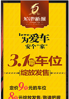 房地产 车位 停车位 认筹卡立体车位图片车位 海报车位已满图片车位