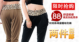 淘宝女裤海报