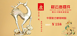 淘宝摆件饰品海报