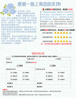 退换货售后服务卡