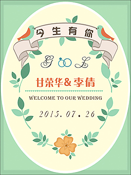 绿色婚庆迎宾牌