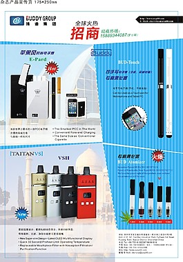 电子烟杂志广告宣传单