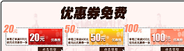 优惠券图片
