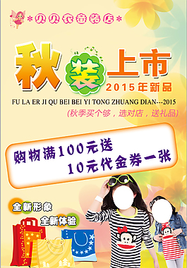 商场秋装新品上市