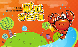 卡通小龙虾海报