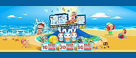 淘宝儿童玩具清凉一夏海报