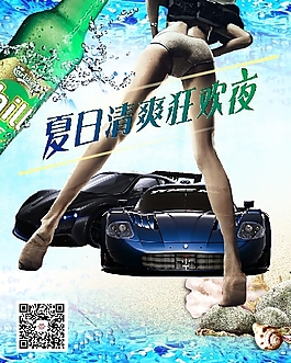 夏日狂欢夜