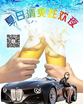 夏日清爽狂欢夜