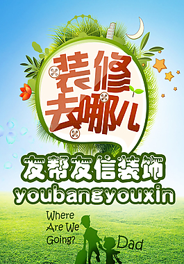 友帮有信装饰