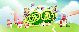 六一儿童节日活动海报淘宝首页绿色自然城堡