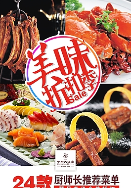 美食促销海报