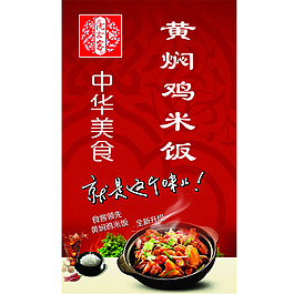 黄焖鸡