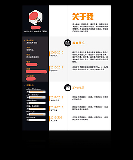 个人个性简历黑色