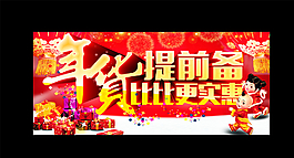 年货海报图片