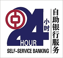 24小时银行标牌