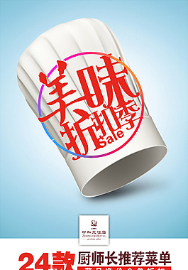 餐饮海报