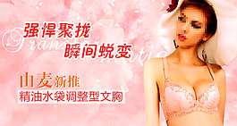 女性文胸海报