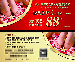 足疗代金券