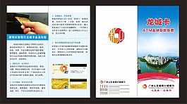 广州从化柳银村镇银行