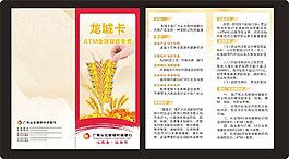 广州从化柳银村镇银行