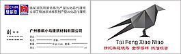 广州泰枫小鸟建筑材料有限公司