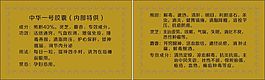 中华一号胶囊