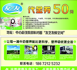友芝友代金券图片