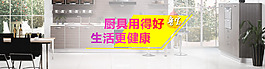 厨具淘宝banner设计
