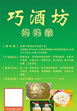 巧酒坊海报