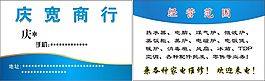 庆宽商行