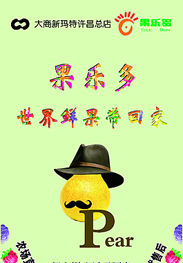 水果展板