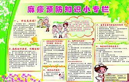 卫生院宣传栏图片