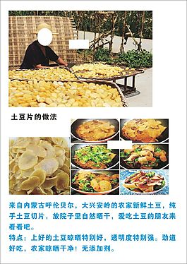 土豆片的做法