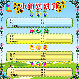 小组对对碰